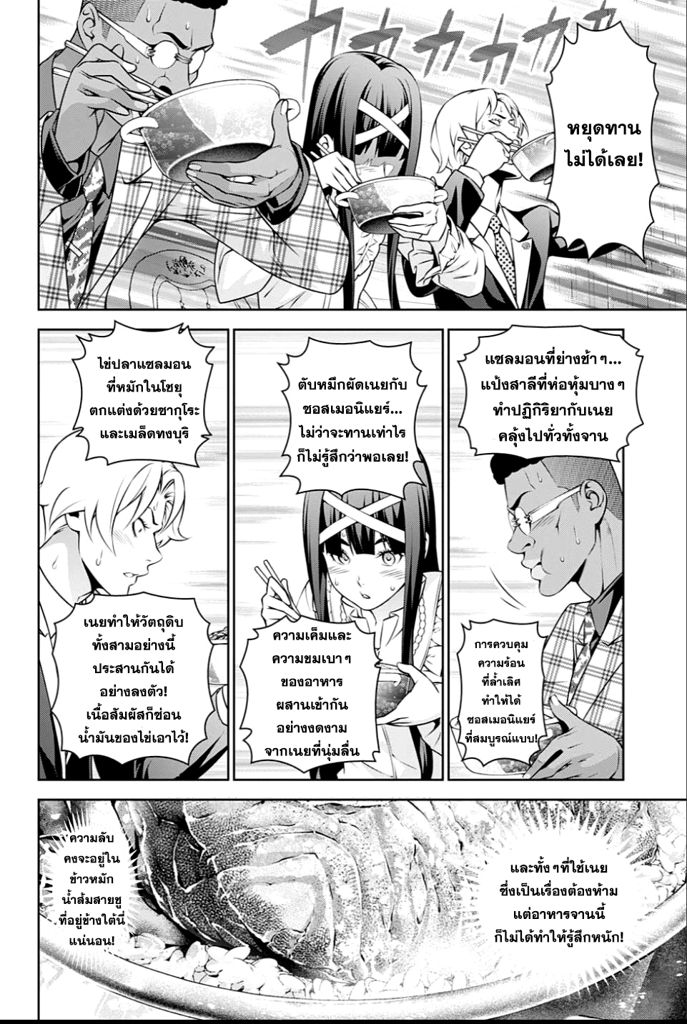 Shokugeki no Soma page 5