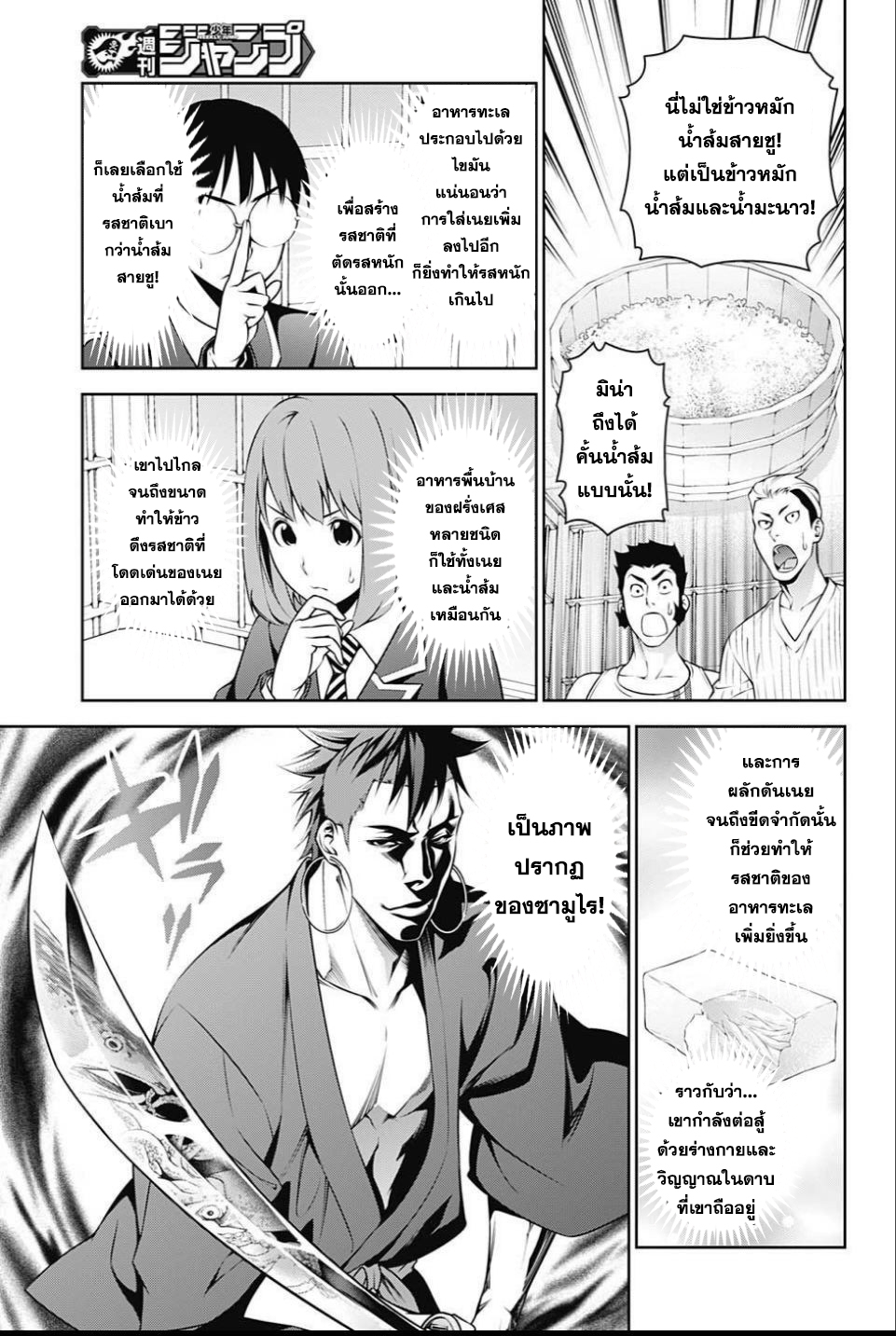 Shokugeki no Soma page 6