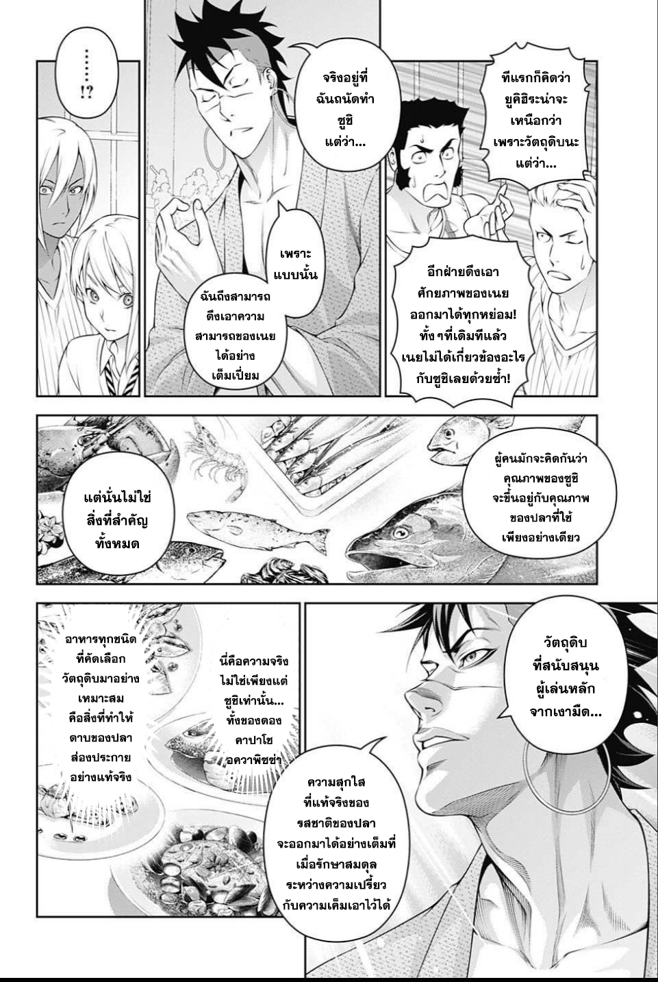 Shokugeki no Soma page 7