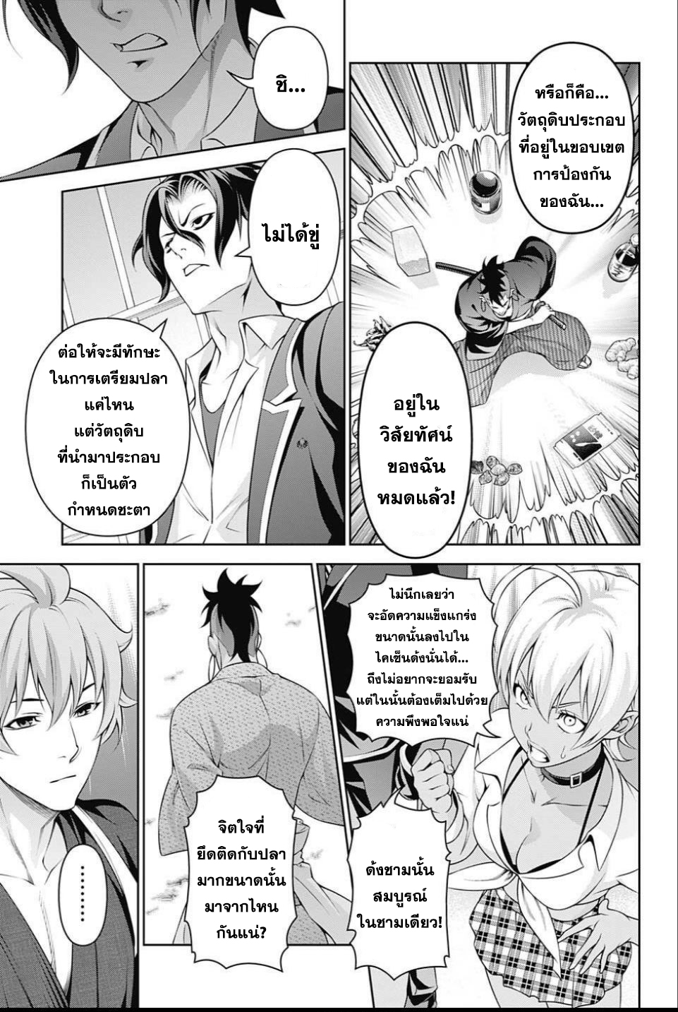 Shokugeki no Soma page 8