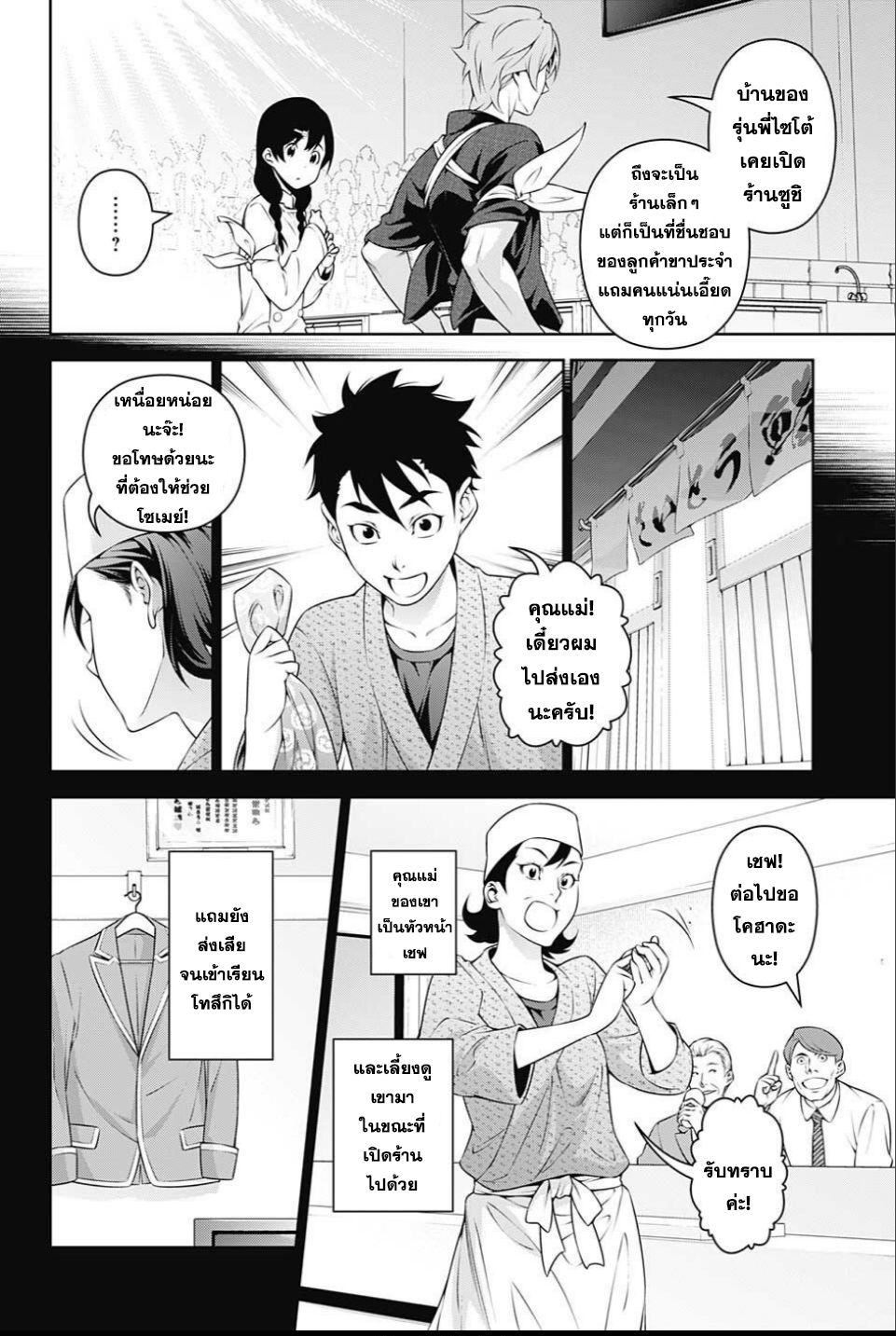 Shokugeki no Soma page 9
