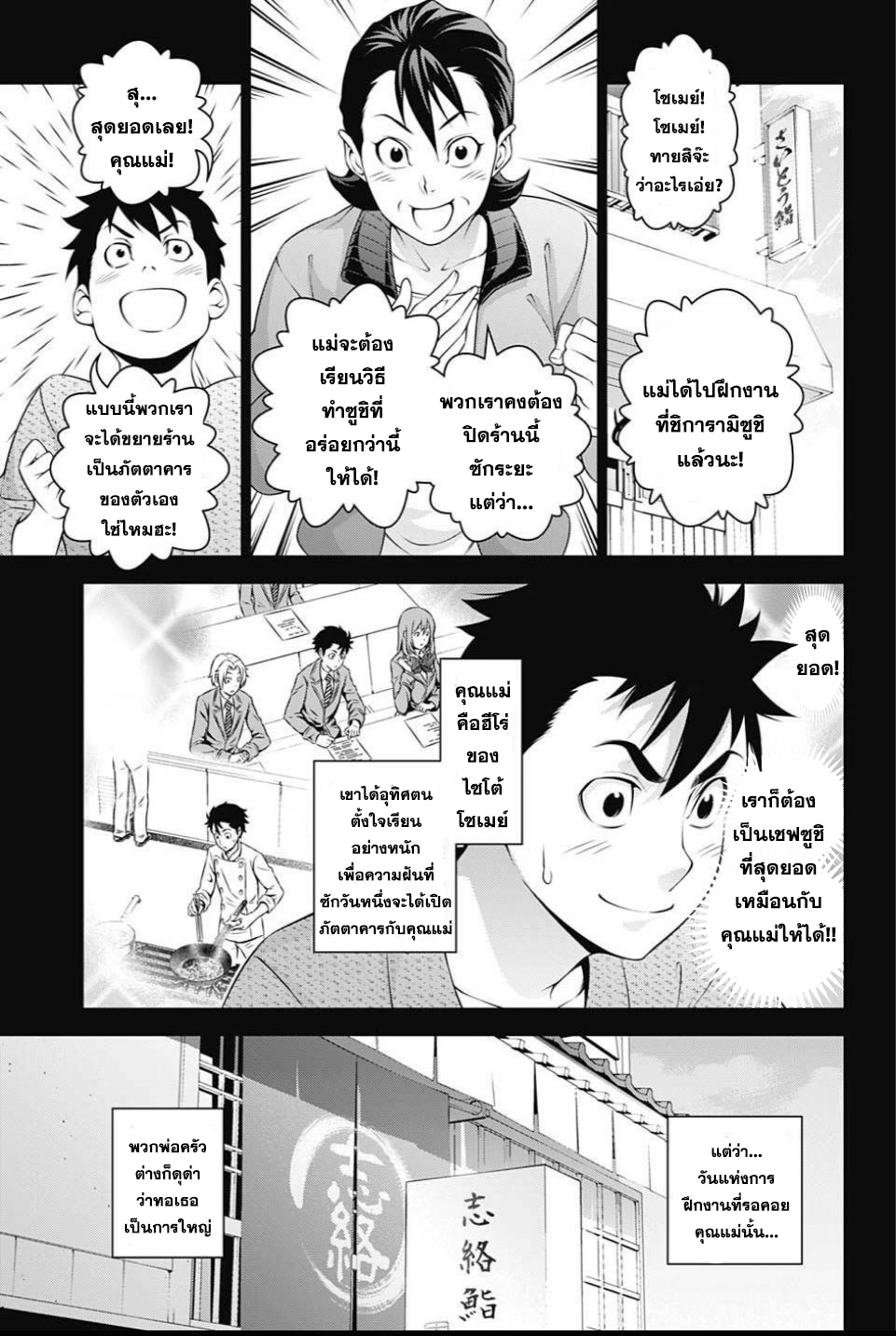 Shokugeki no Soma page 10