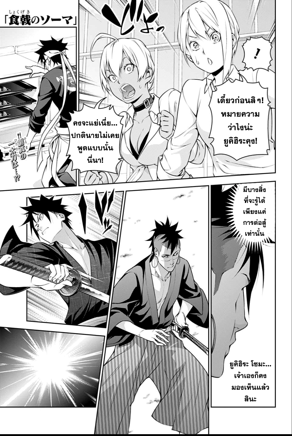 Shokugeki no Soma page 1