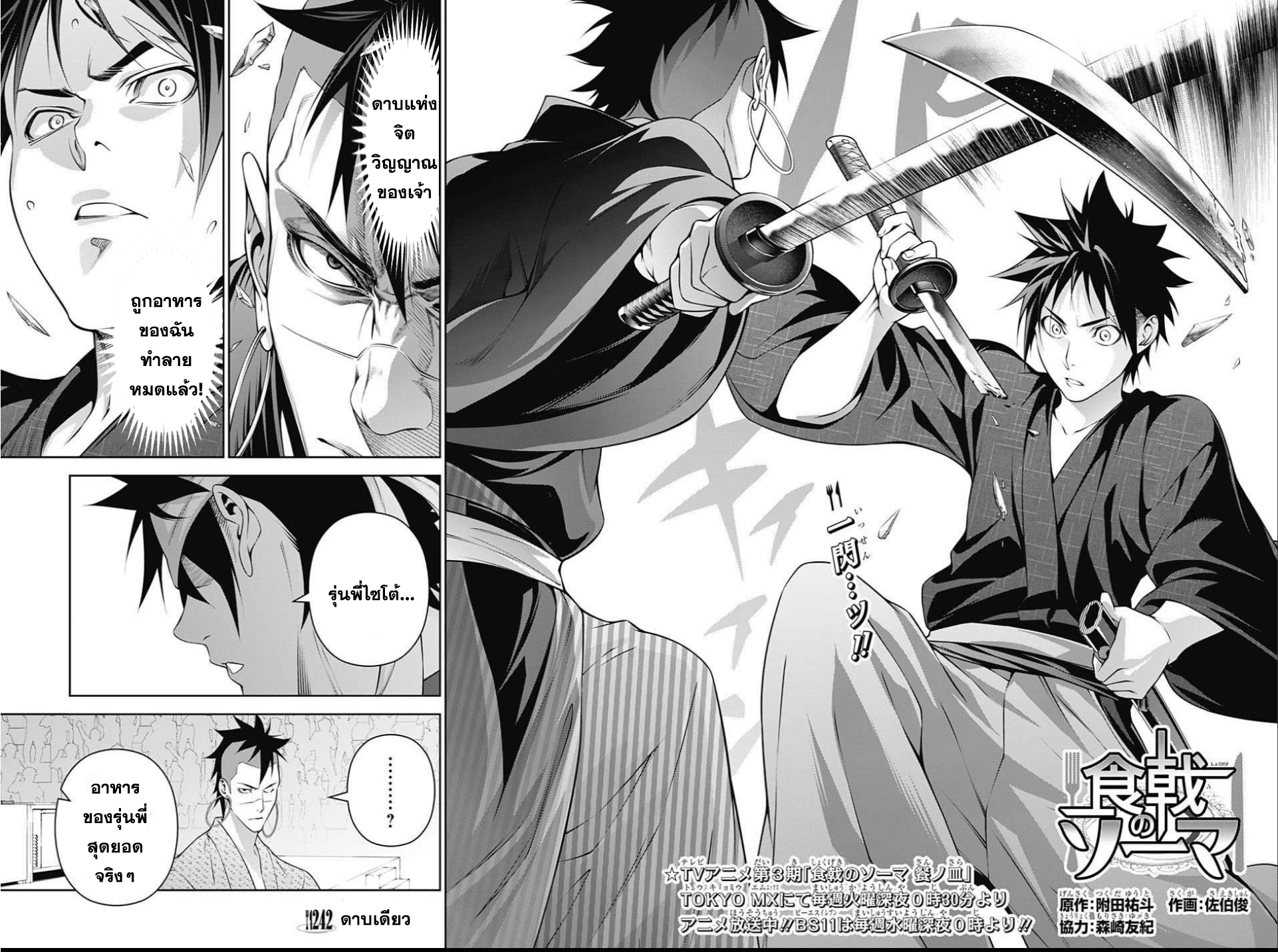 Shokugeki no Soma page 2