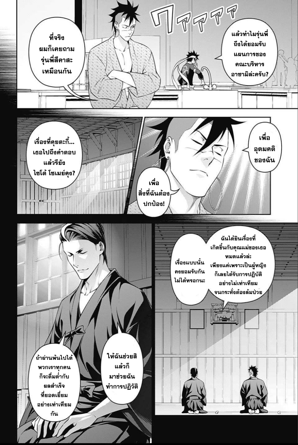Shokugeki no Soma page 3