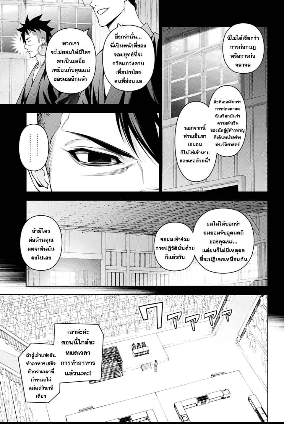 Shokugeki no Soma page 4