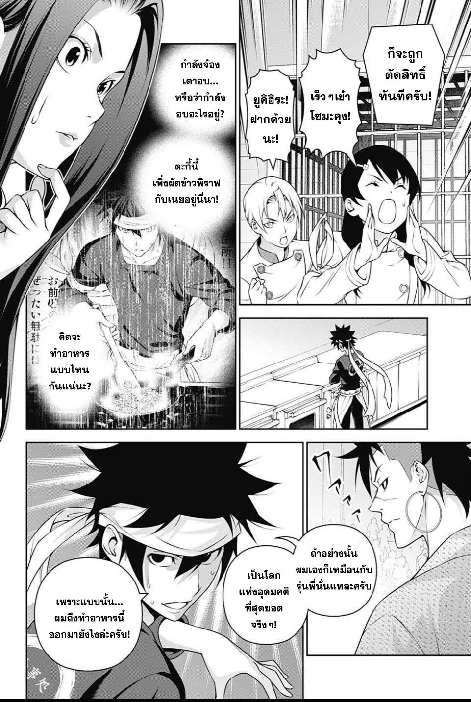 Shokugeki no Soma page 5