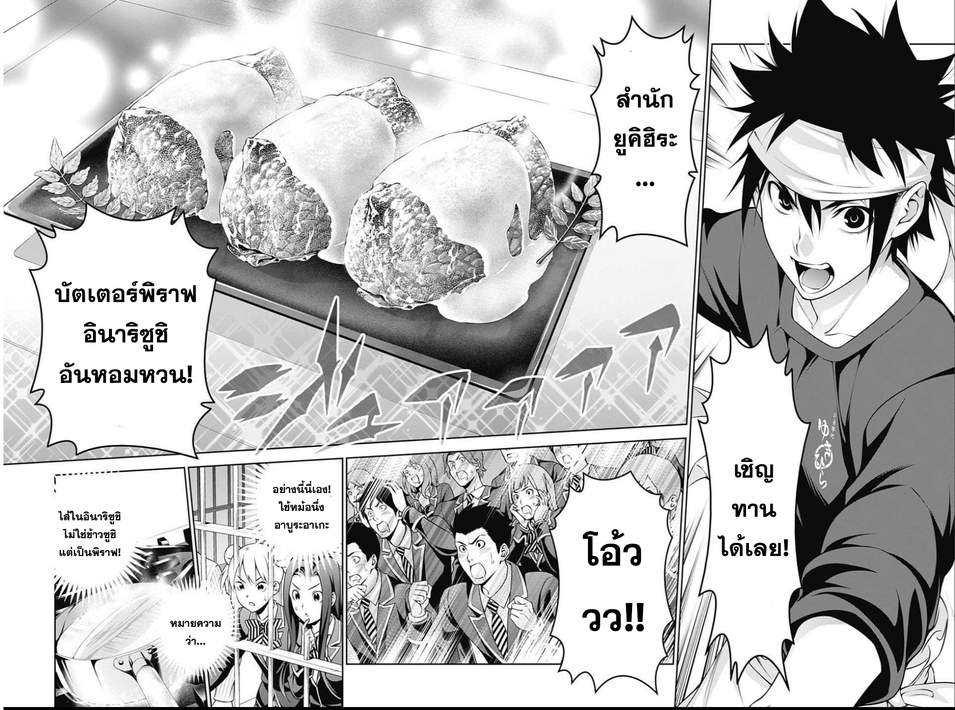 Shokugeki no Soma page 7