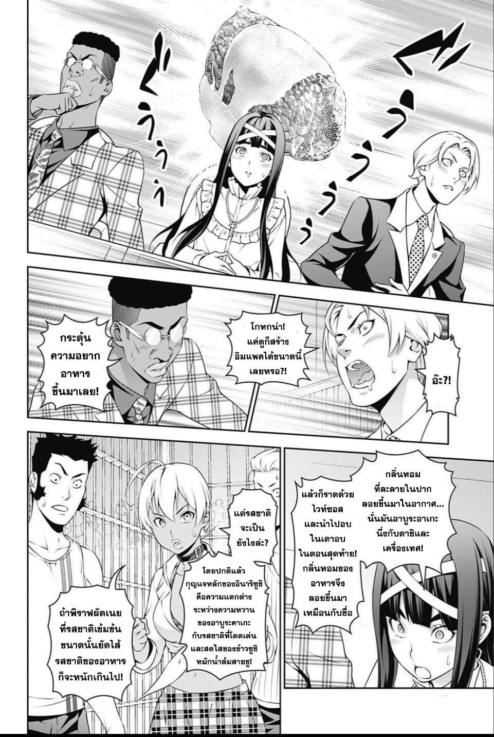 Shokugeki no Soma page 8