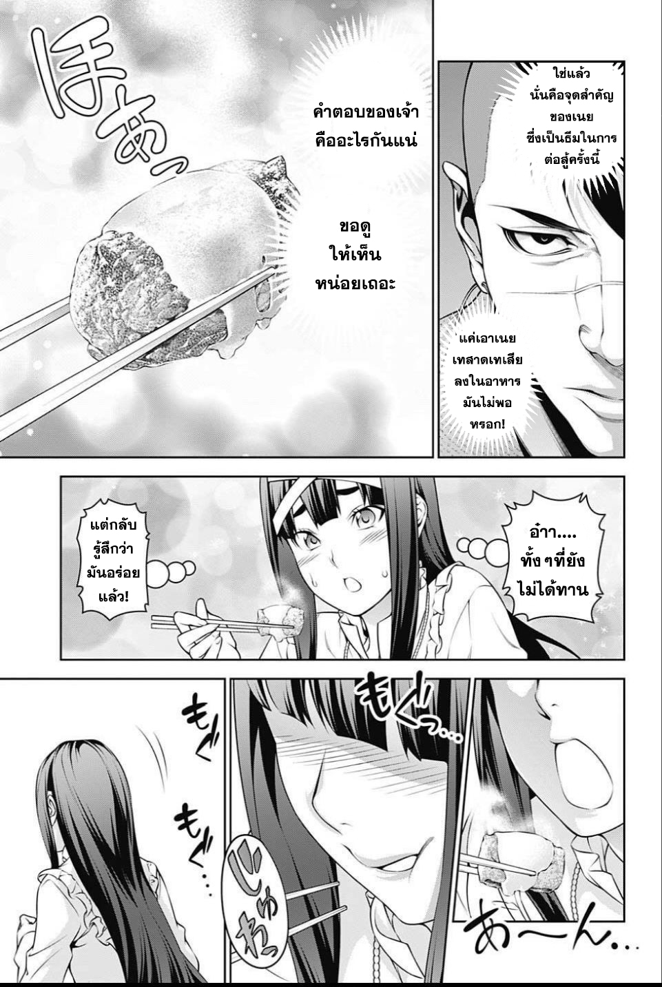 Shokugeki no Soma page 9