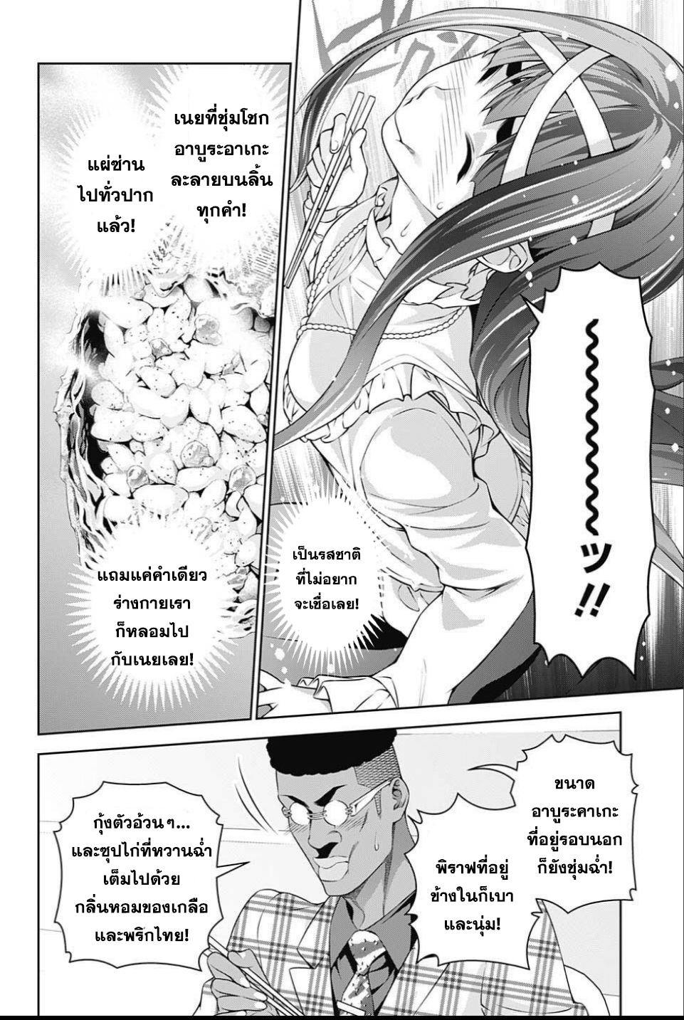 Shokugeki no Soma page 10