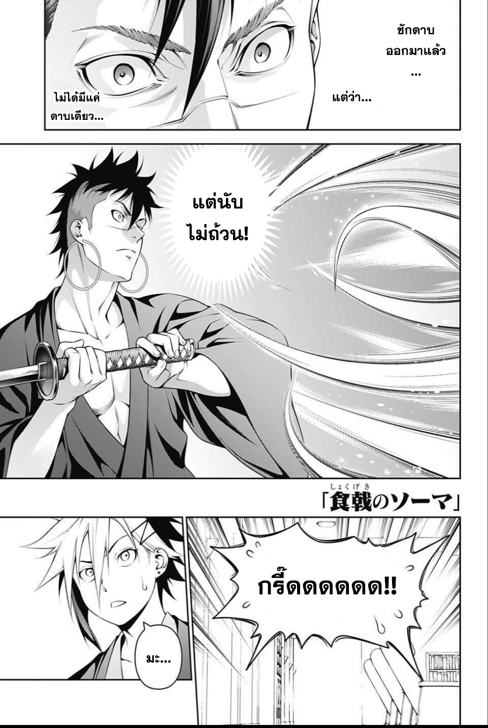 Shokugeki no Soma page 1