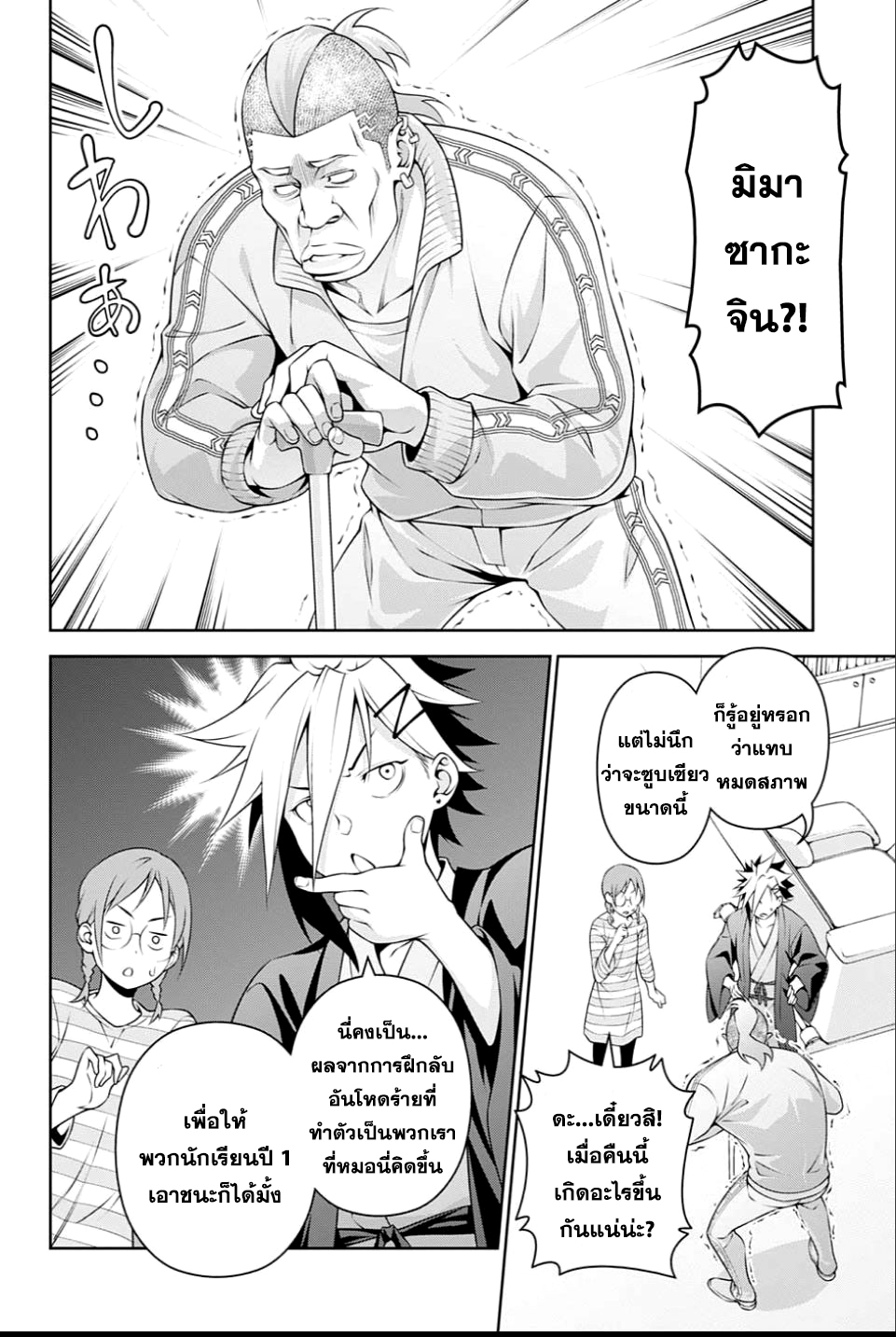Shokugeki no Soma page 2