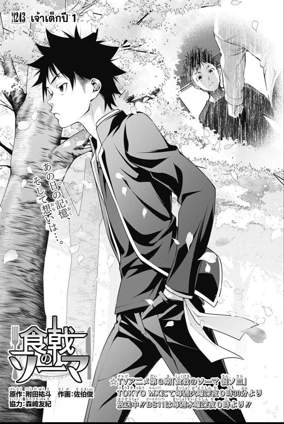 Shokugeki no Soma page 3