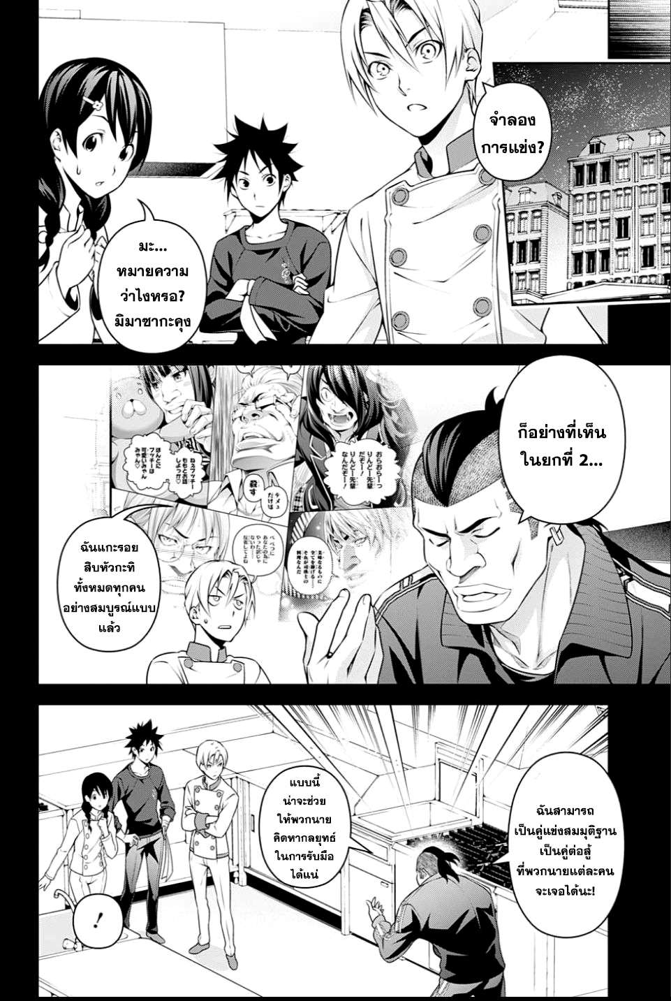 Shokugeki no Soma page 4