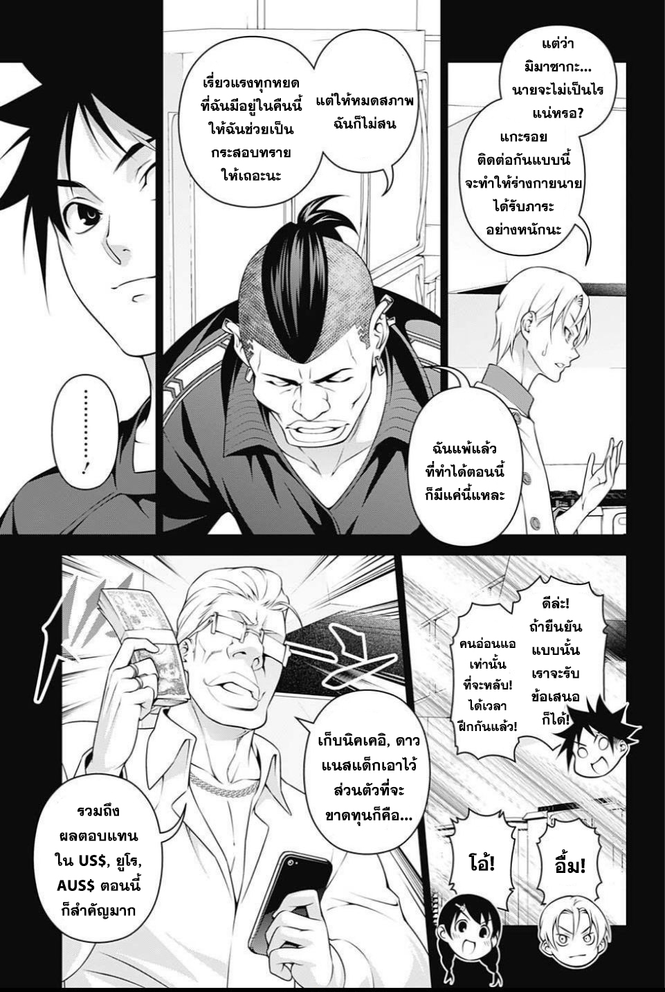 Shokugeki no Soma page 5