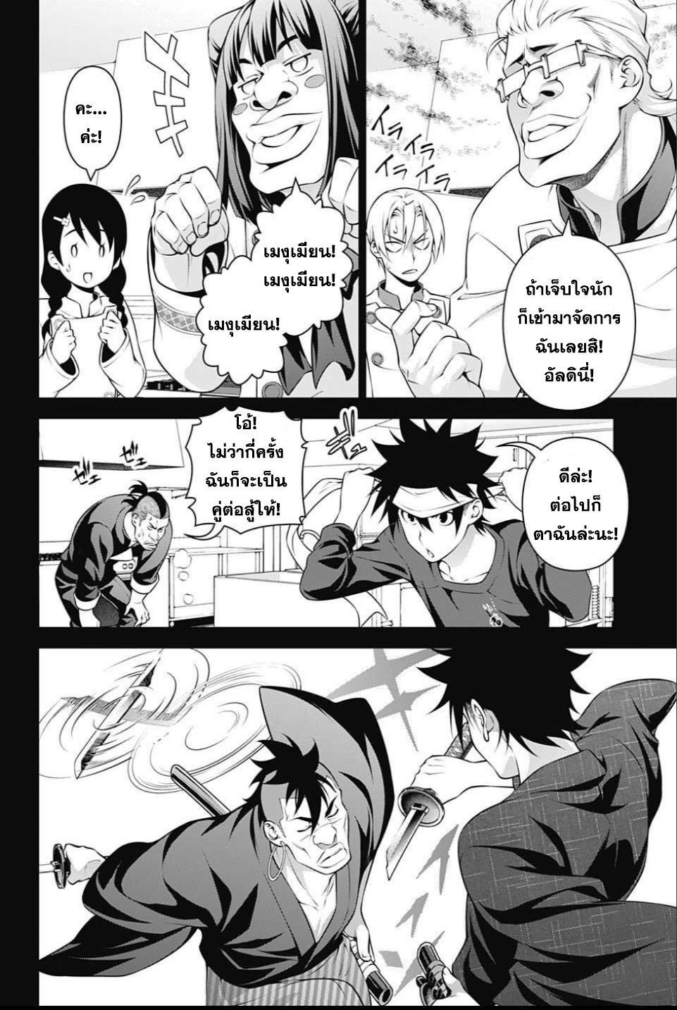 Shokugeki no Soma page 6