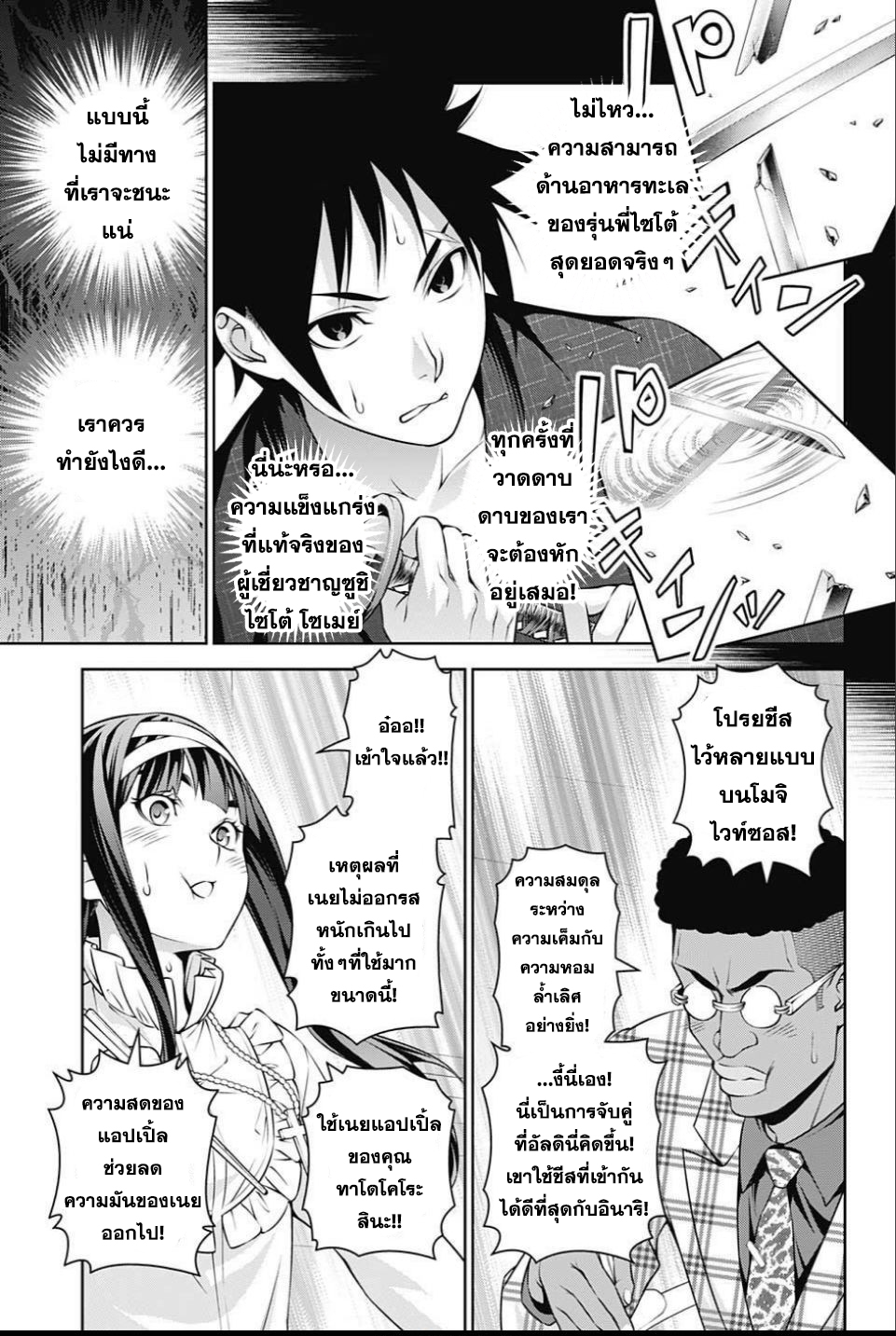 Shokugeki no Soma page 7