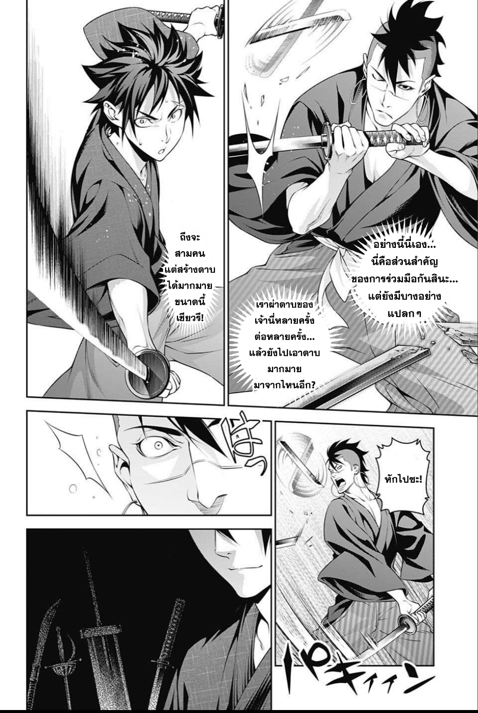 Shokugeki no Soma page 8