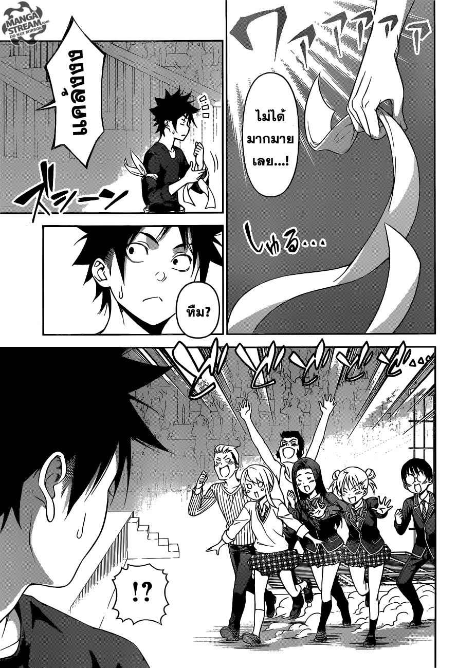 Shokugeki no Soma page 2