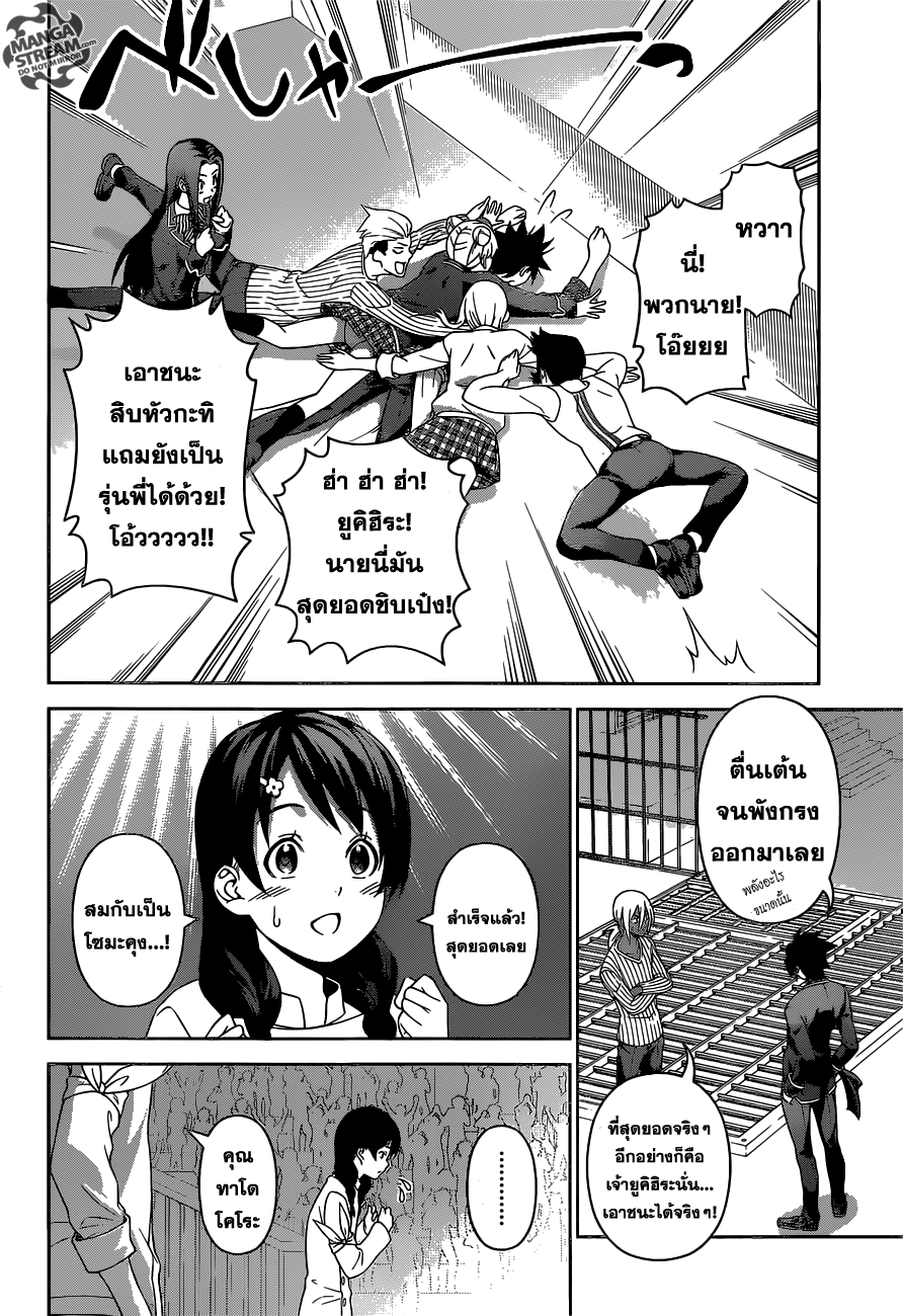 Shokugeki no Soma page 3