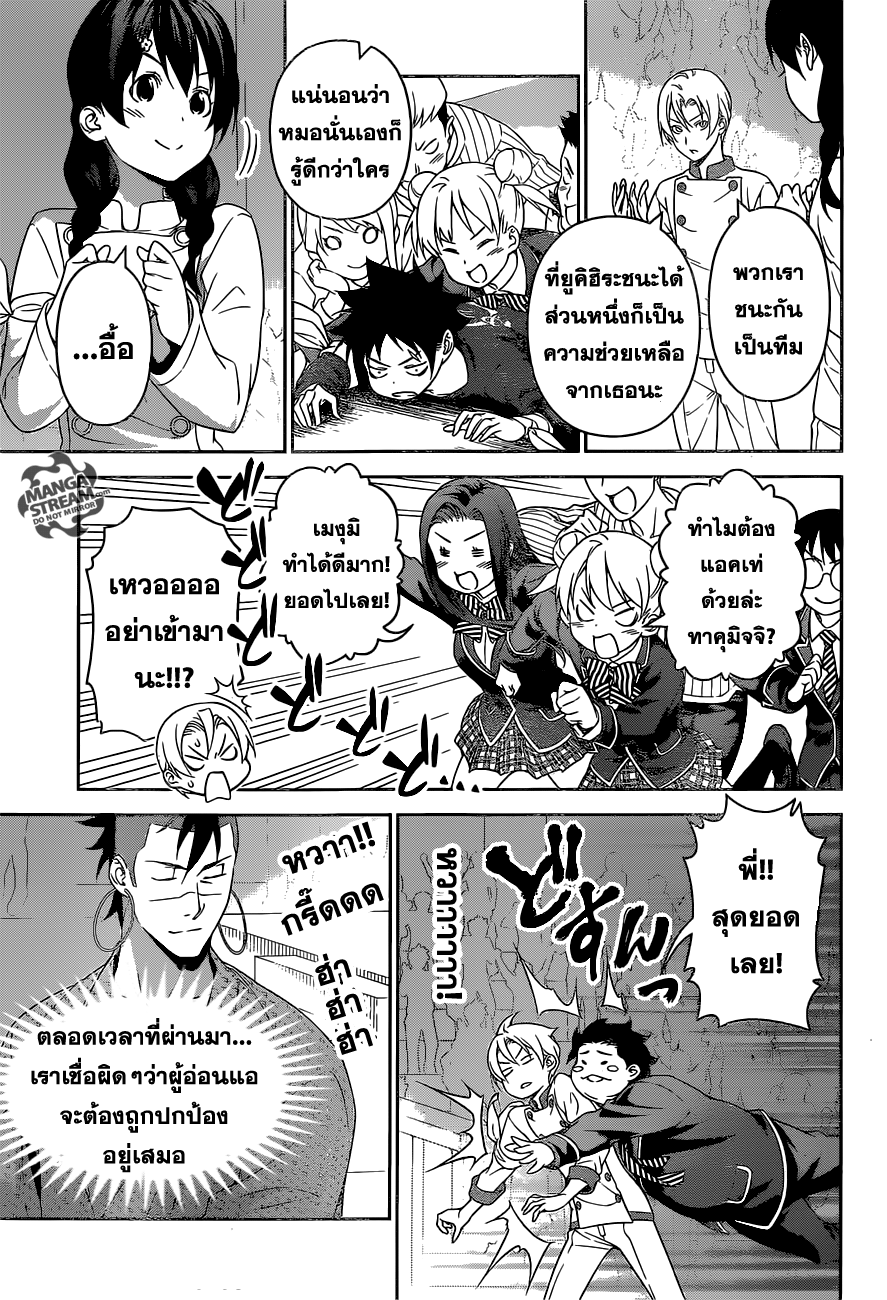 Shokugeki no Soma page 4