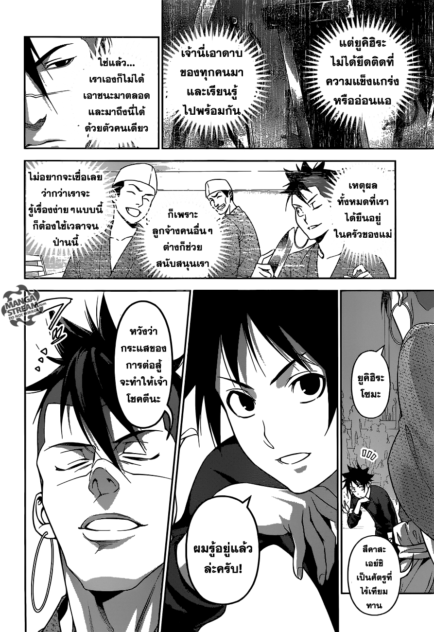 Shokugeki no Soma page 5