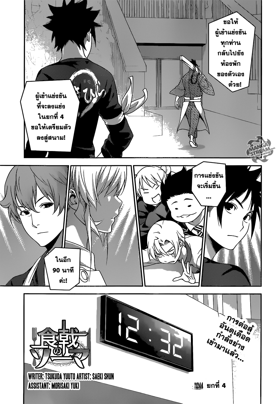 Shokugeki no Soma page 6