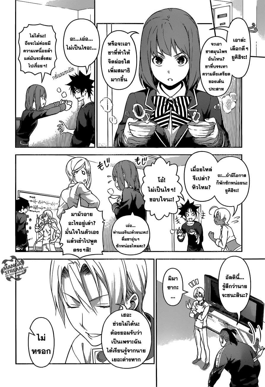 Shokugeki no Soma page 7