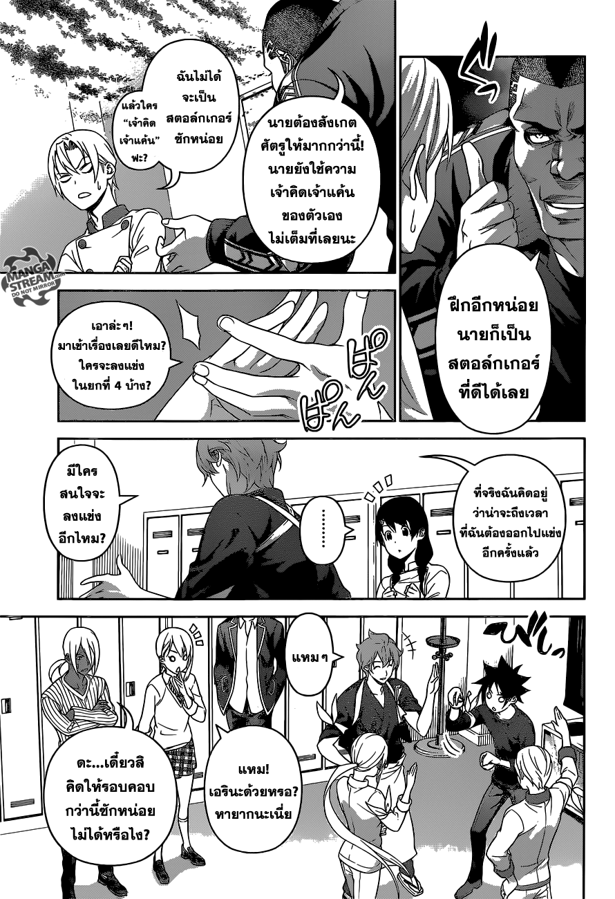 Shokugeki no Soma page 8