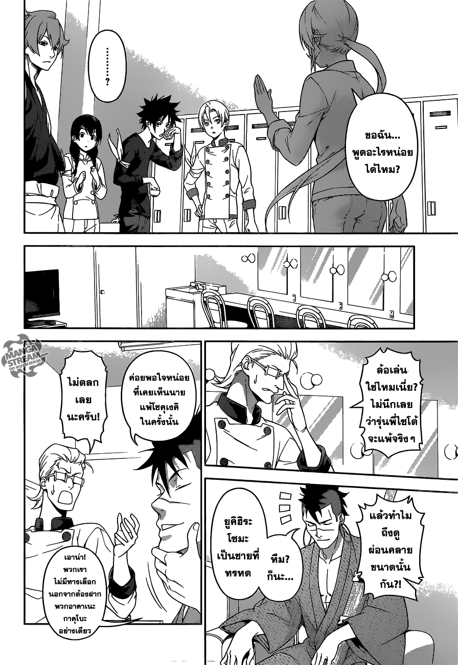 Shokugeki no Soma page 10