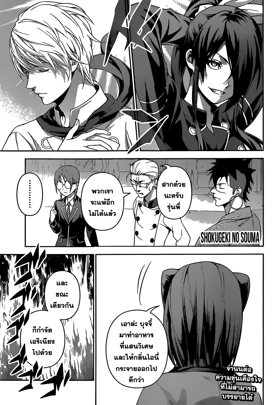 Shokugeki no Soma page 1