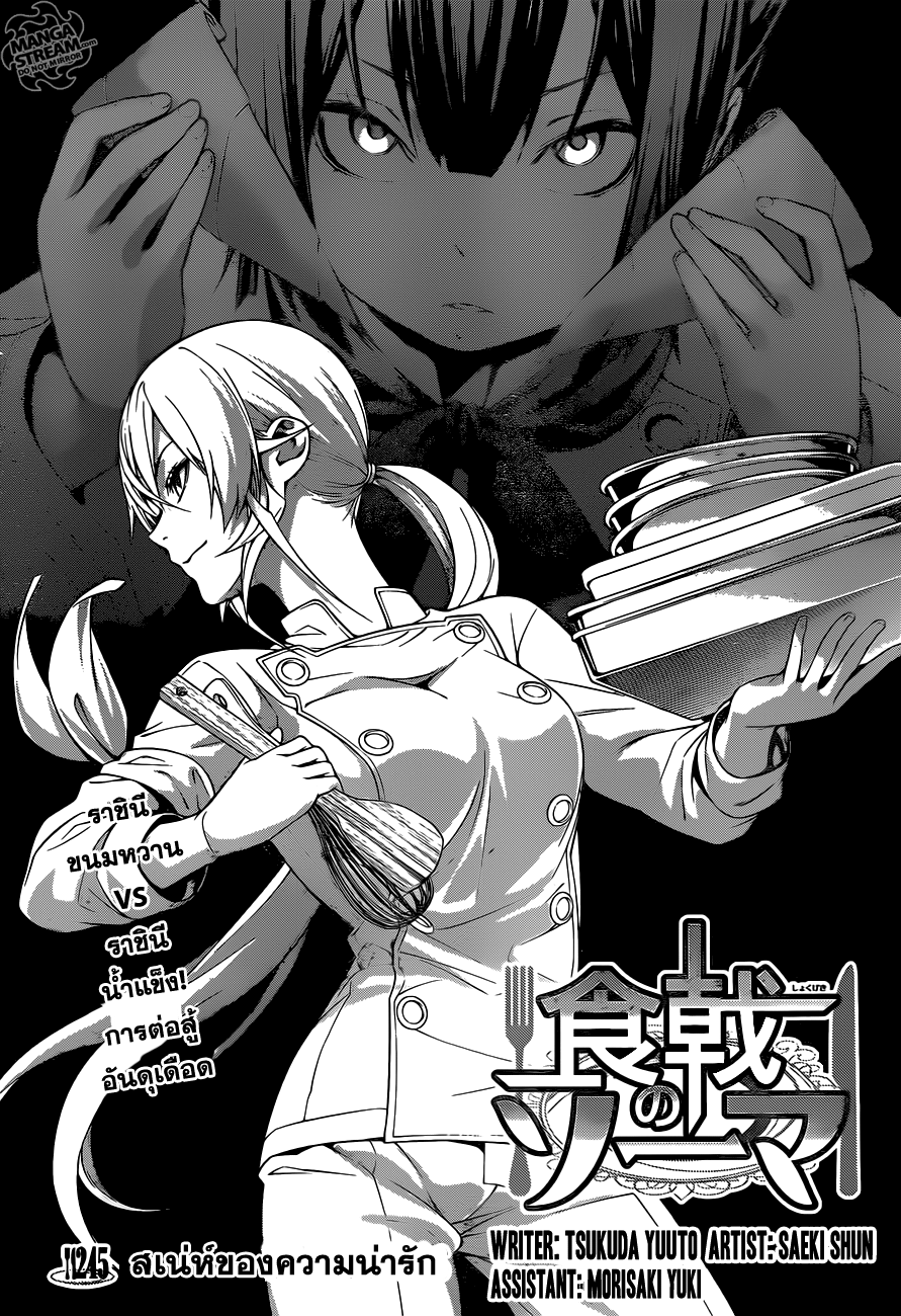 Shokugeki no Soma page 2