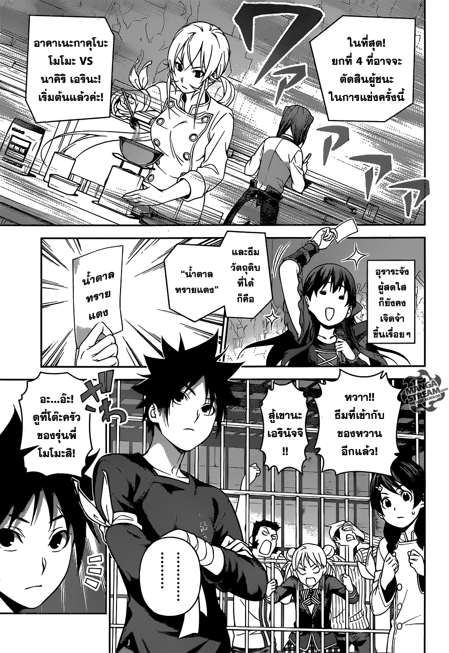 Shokugeki no Soma page 3
