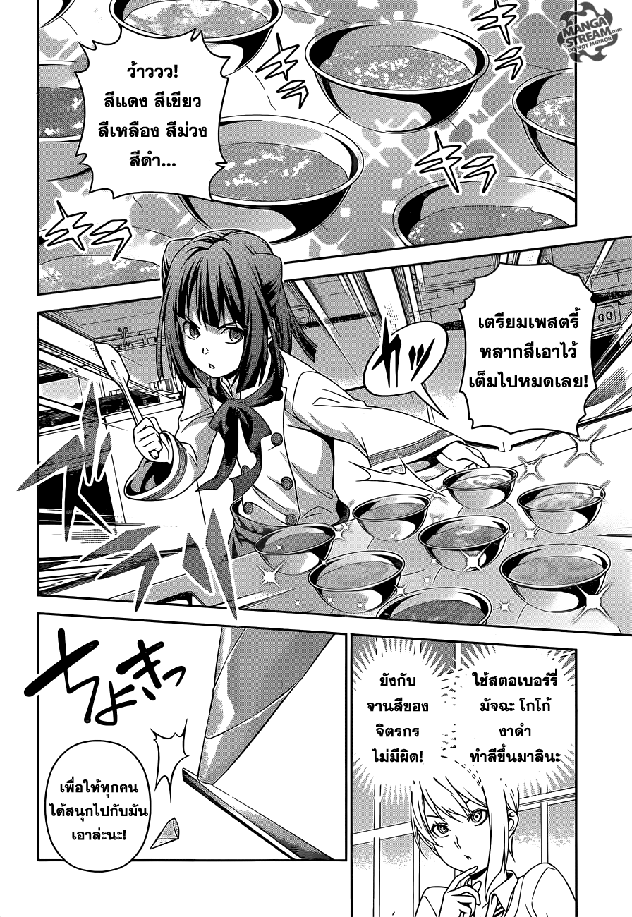 Shokugeki no Soma page 4
