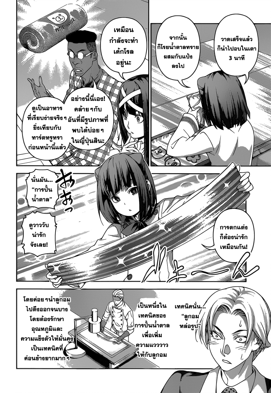 Shokugeki no Soma page 6
