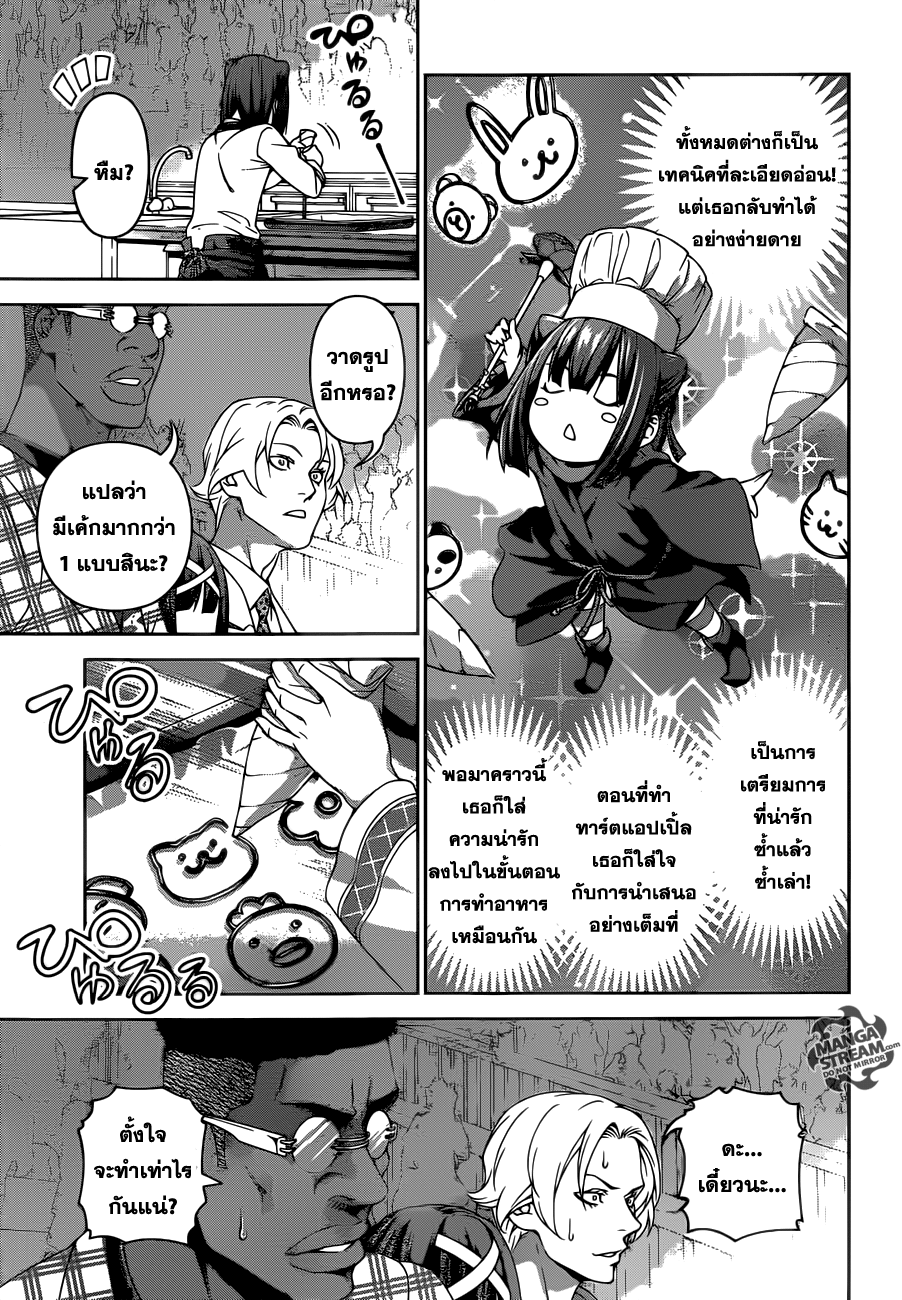 Shokugeki no Soma page 7