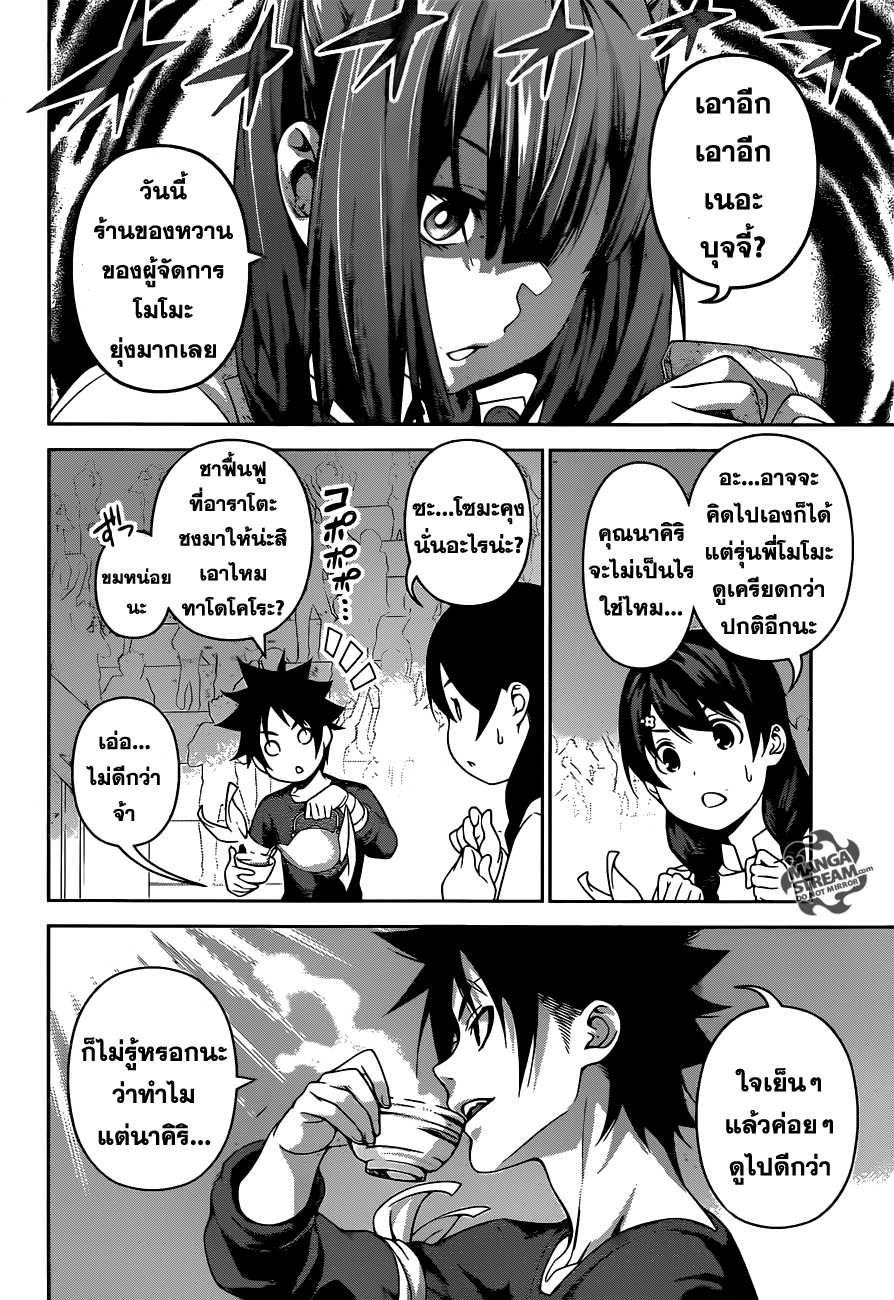 Shokugeki no Soma page 8
