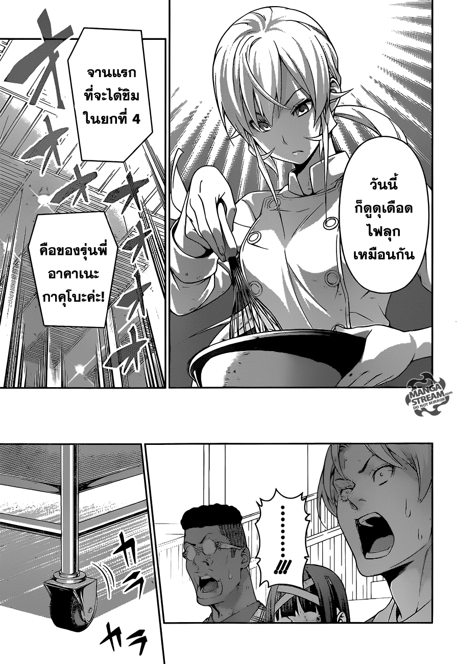 Shokugeki no Soma page 9