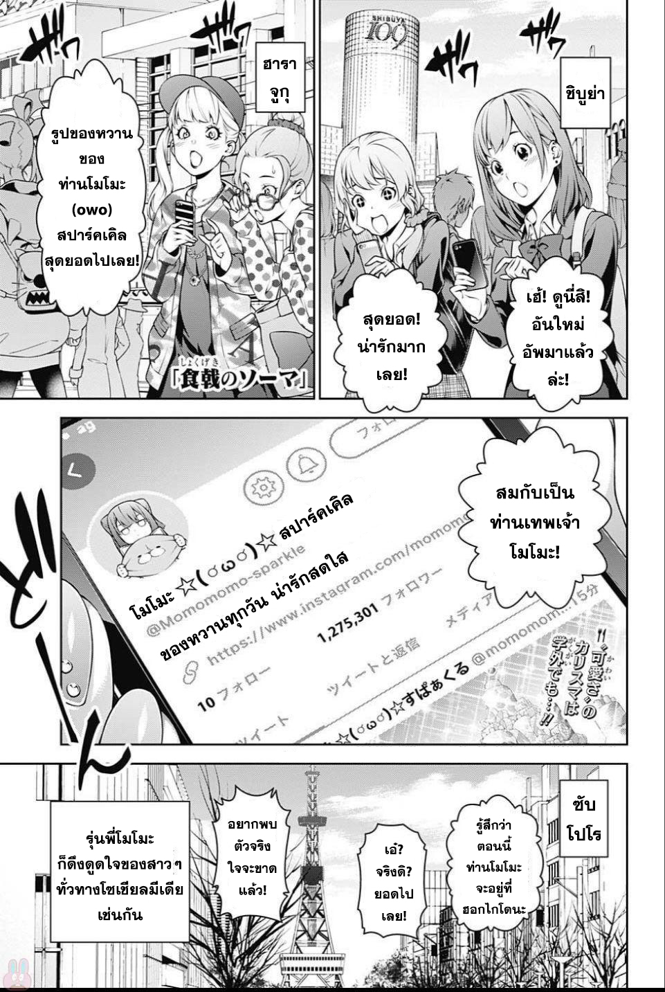 Shokugeki no Soma page 1
