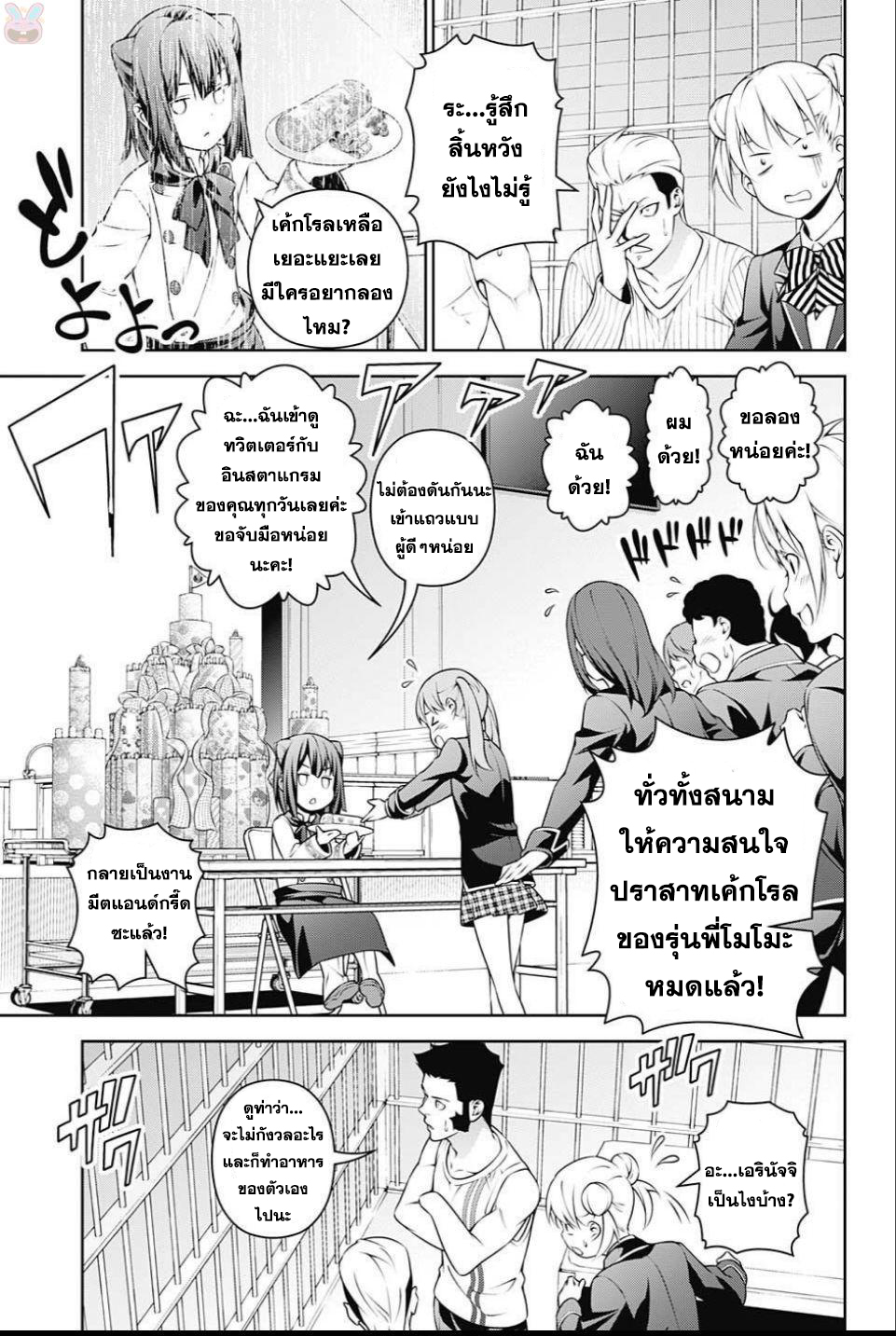 Shokugeki no Soma page 3