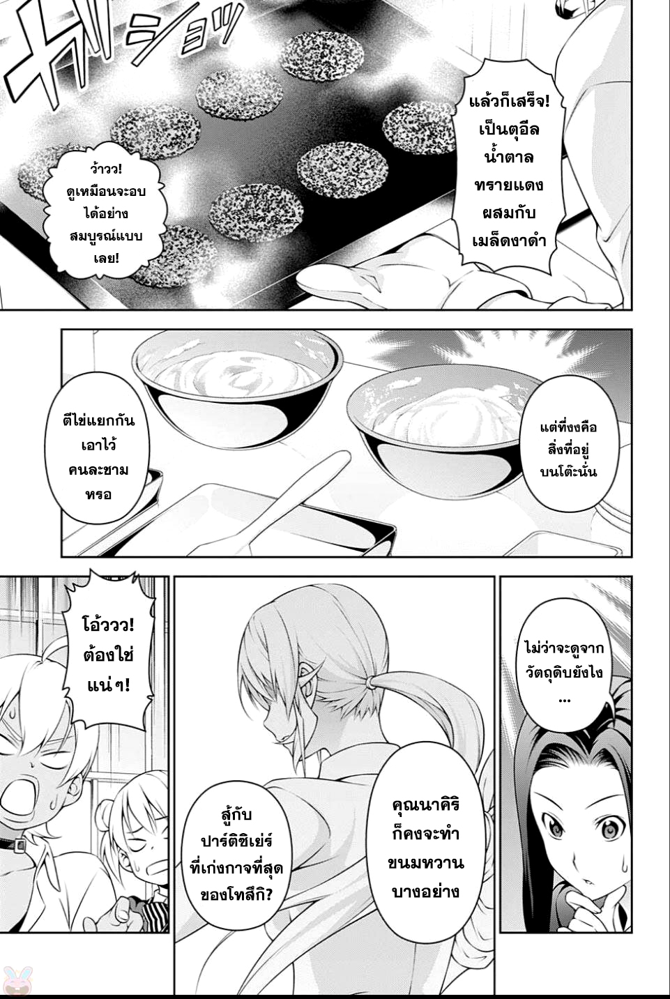 Shokugeki no Soma page 5