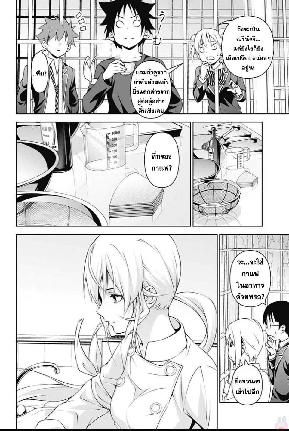 Shokugeki no Soma page 6