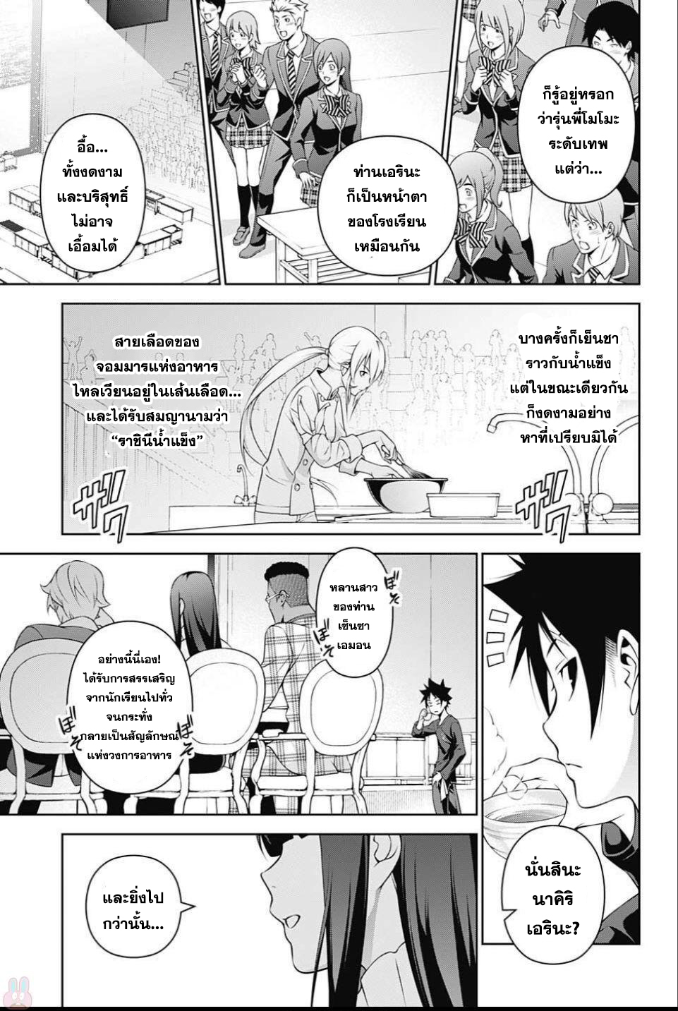 Shokugeki no Soma page 7