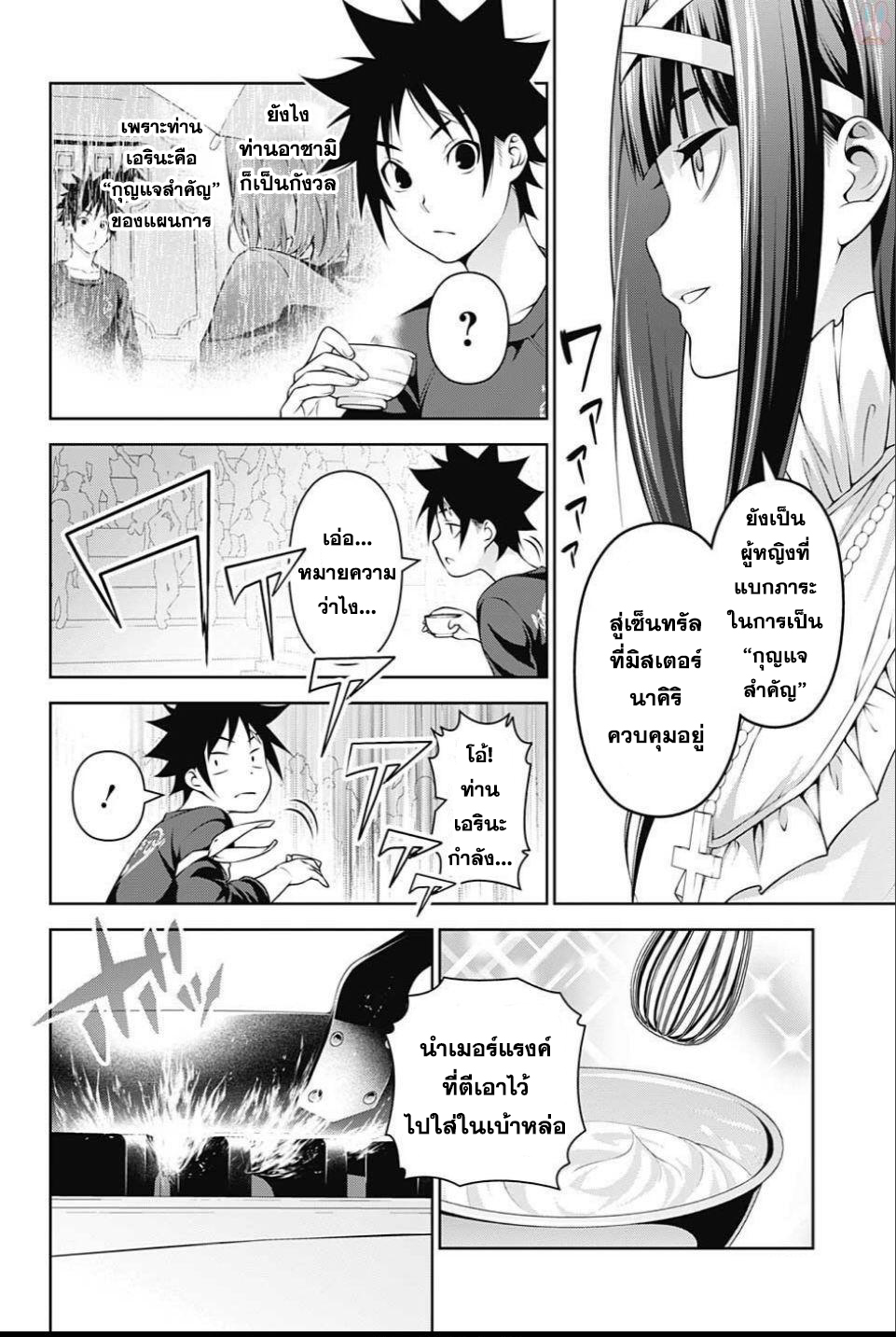 Shokugeki no Soma page 8
