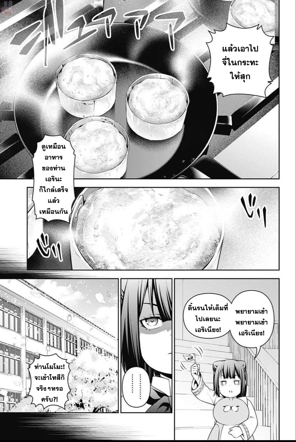 Shokugeki no Soma page 9