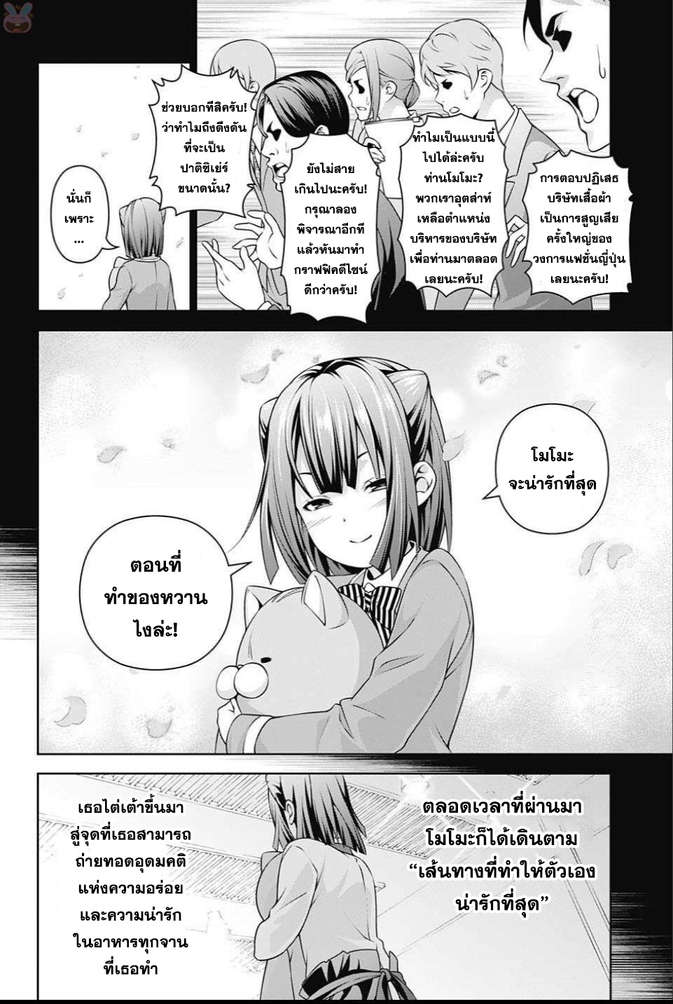 Shokugeki no Soma page 10