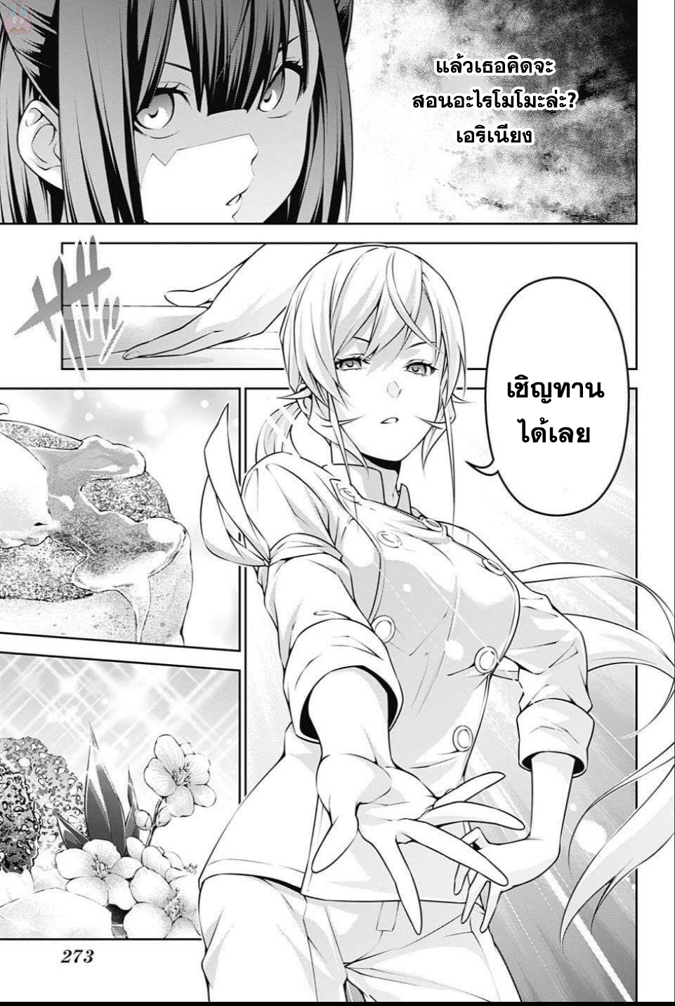 Shokugeki no Soma page 11