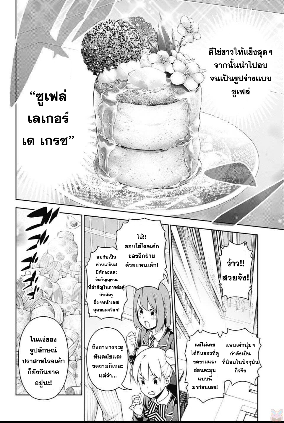 Shokugeki no Soma page 12