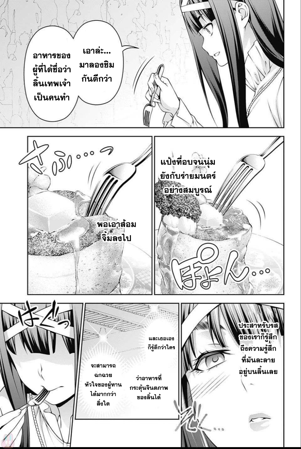 Shokugeki no Soma page 13